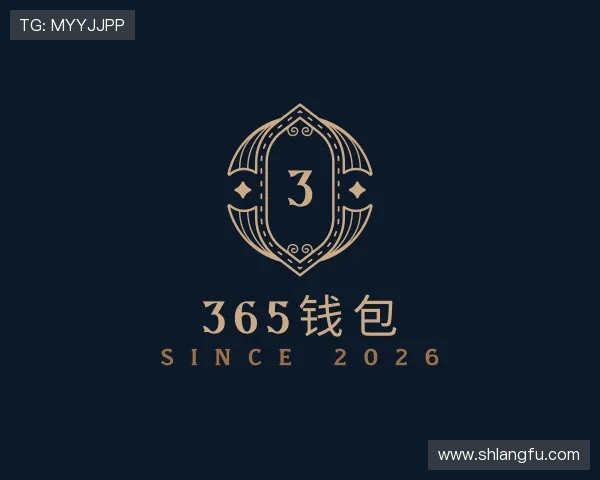 解读365钱包